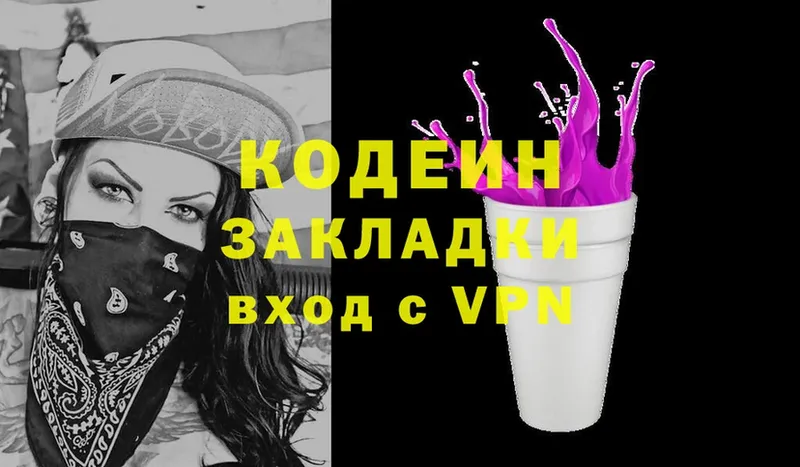 Кодеин Purple Drank  Анива 